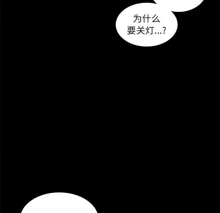 《背叛的开始》漫画 第9話