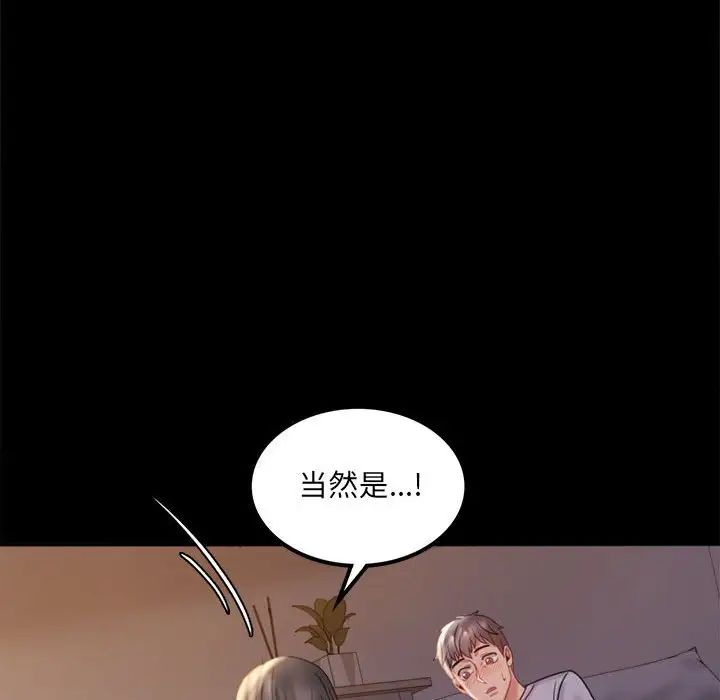 《背叛的开始》漫画 第9話