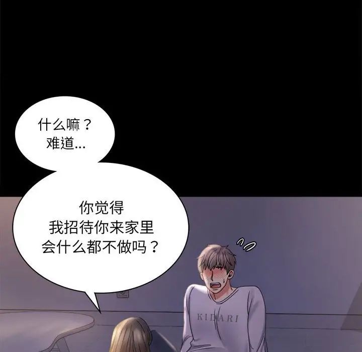 《背叛的开始》漫画 第9話
