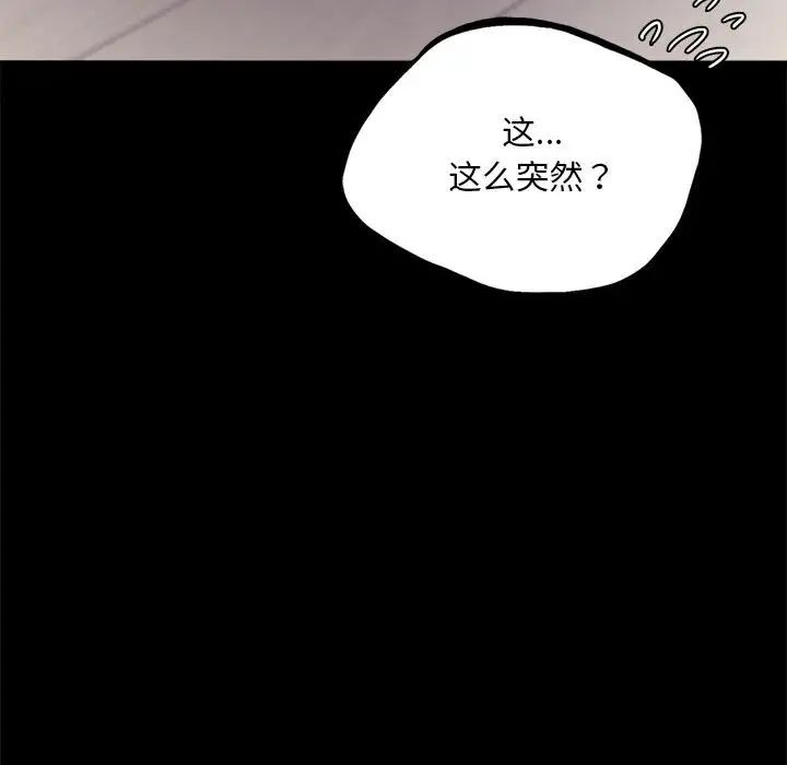 《背叛的开始》漫画 第9話