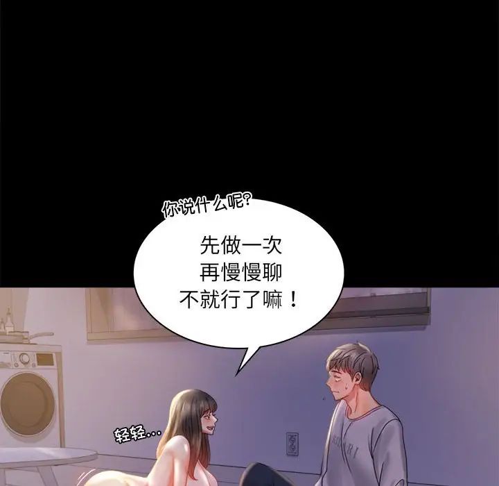 《背叛的开始》漫画 第9話