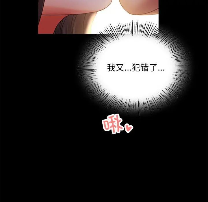 《背叛的开始》漫画 第9話