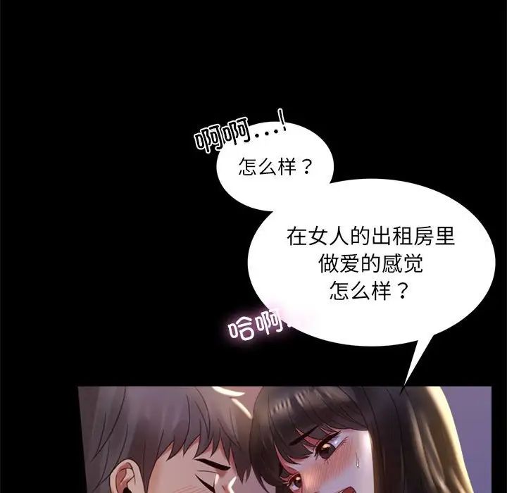 《背叛的开始》漫画 第9話