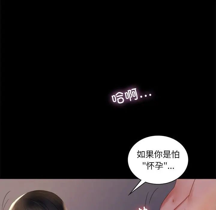 《背叛的开始》漫画 第9話