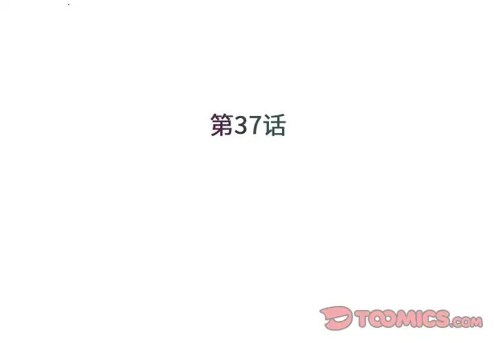 《被抛弃的男人》漫画 第37話