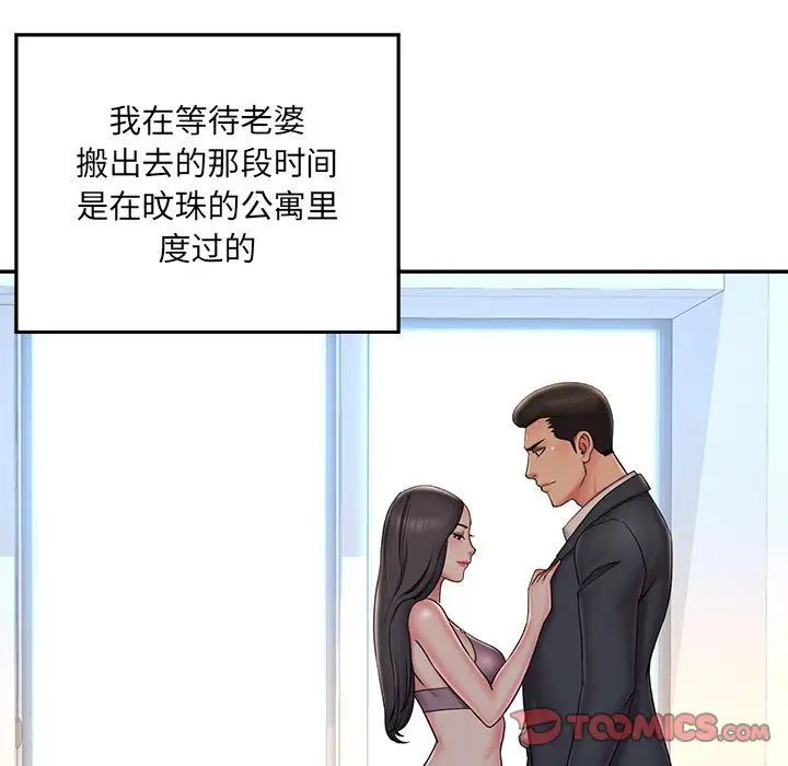 《被抛弃的男人》漫画 第37話