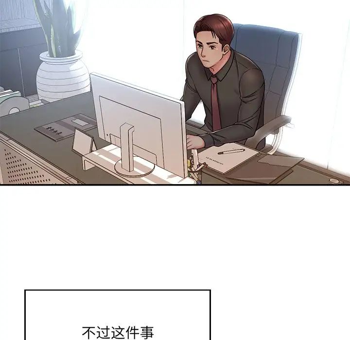 《被抛弃的男人》漫画 第37話