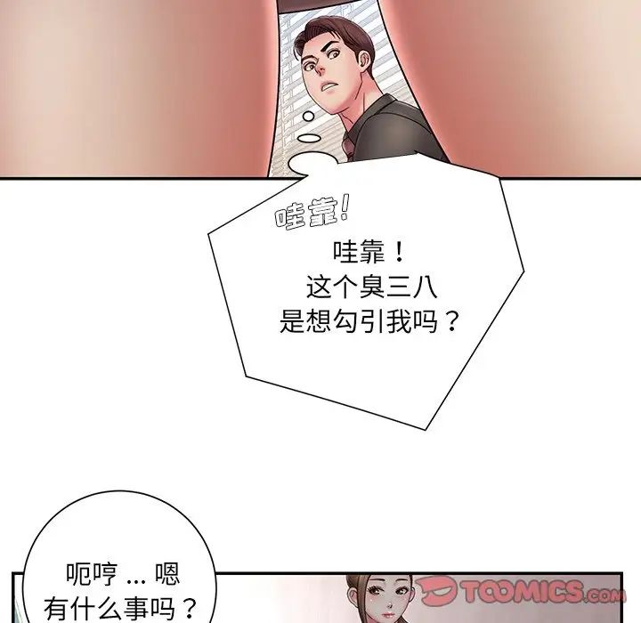 《被抛弃的男人》漫画 第37話