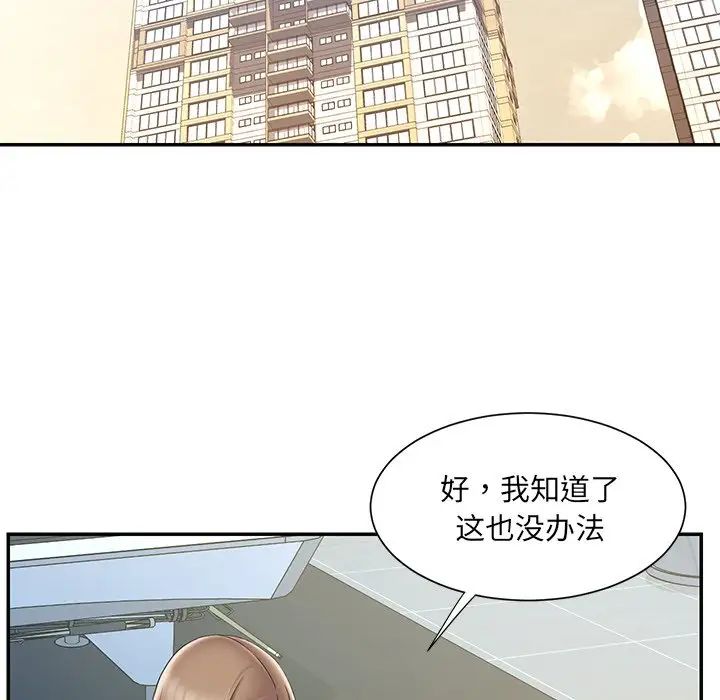 《被抛弃的男人》漫画 第37話