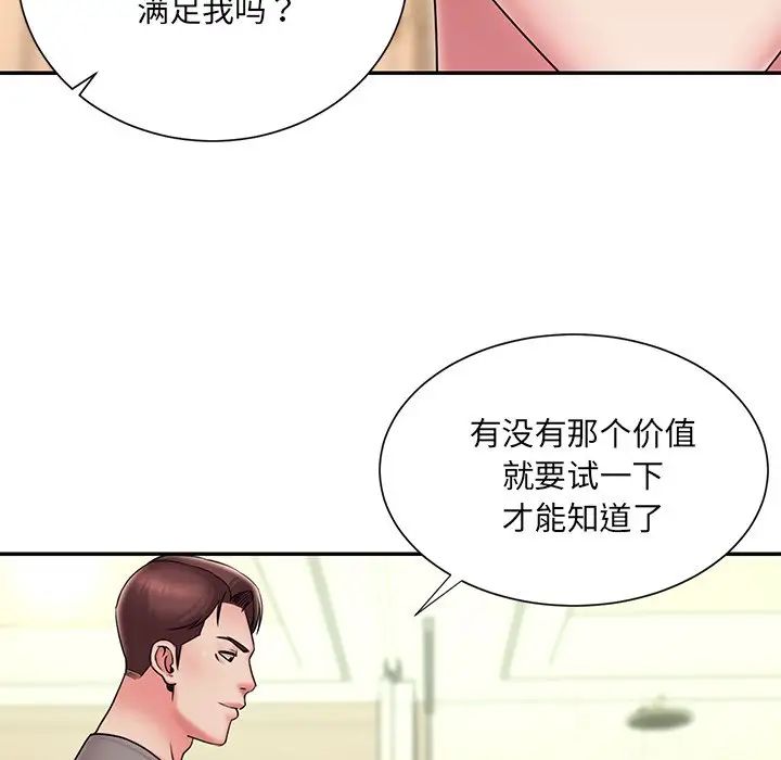 《被抛弃的男人》漫画 第37話