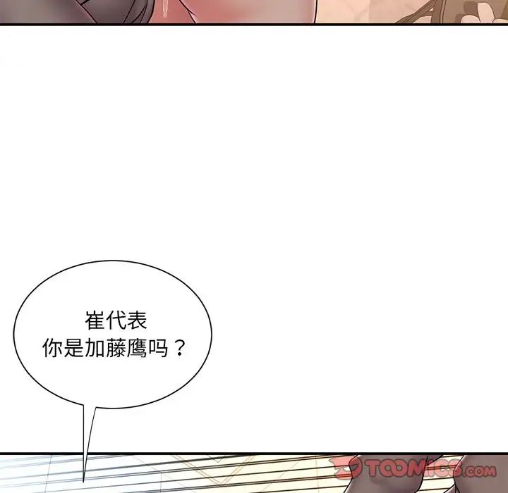 《被抛弃的男人》漫画 第38話