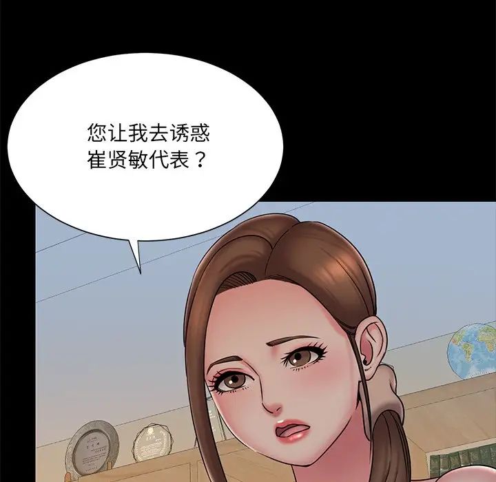 《被抛弃的男人》漫画 第38話