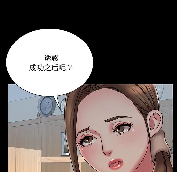 《被抛弃的男人》漫画 第38話
