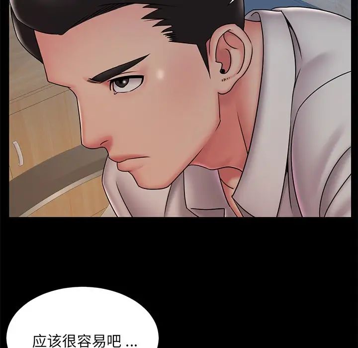 《被抛弃的男人》漫画 第38話
