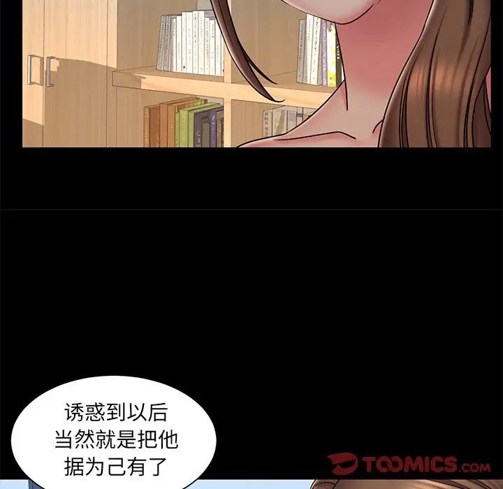 《被抛弃的男人》漫画 第38話