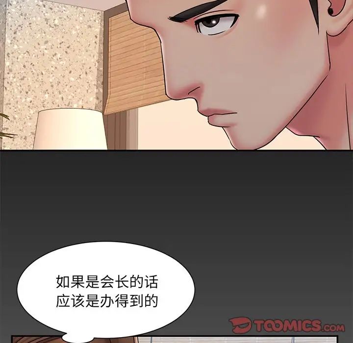 《被抛弃的男人》漫画 第38話
