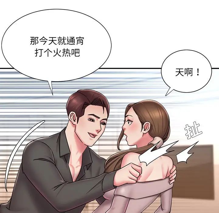 《被抛弃的男人》漫画 第40話