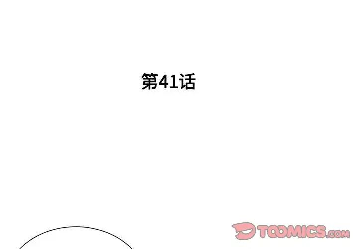《被抛弃的男人》漫画 第41話