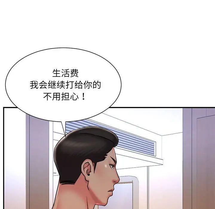 《被抛弃的男人》漫画 第41話