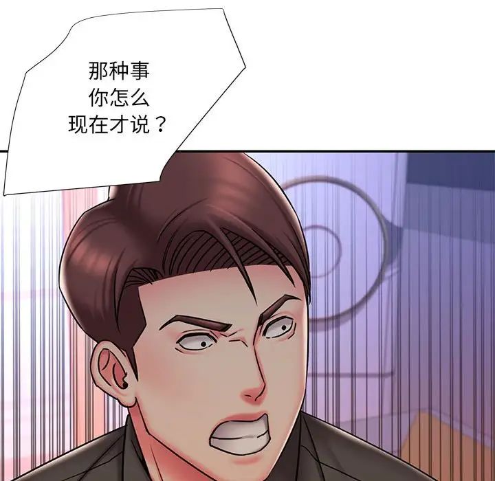 《被抛弃的男人》漫画 第41話