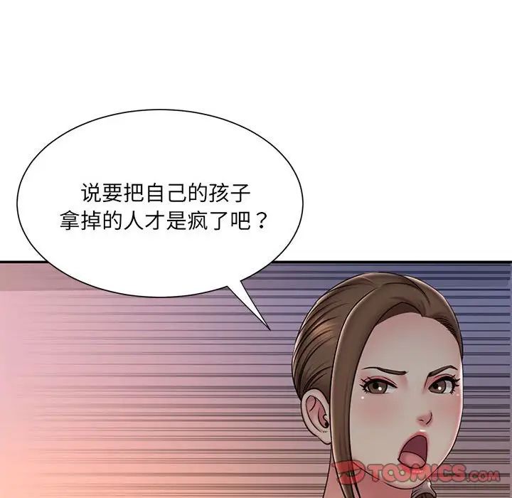《被抛弃的男人》漫画 第41話