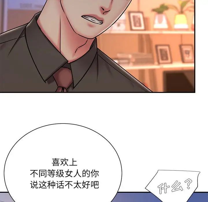 《被抛弃的男人》漫画 第41話