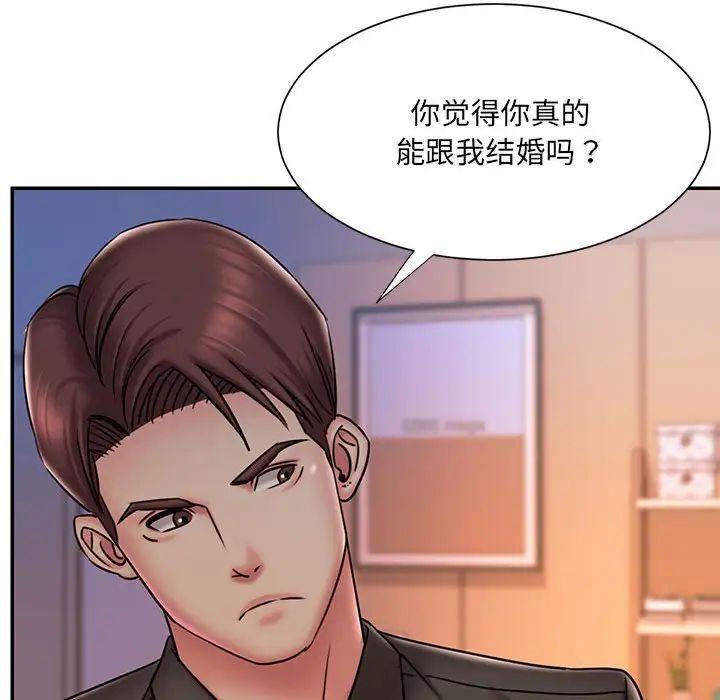 《被抛弃的男人》漫画 第41話