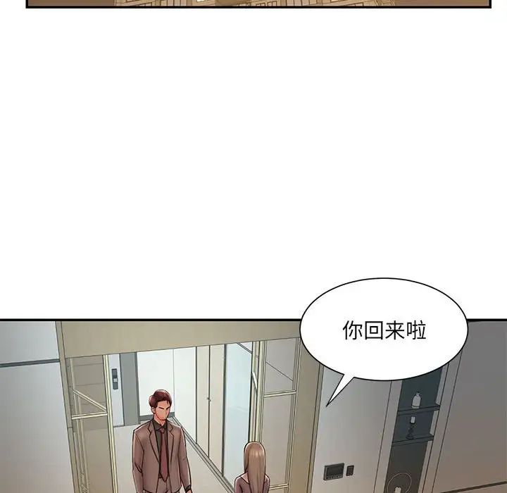 《被抛弃的男人》漫画 第41話