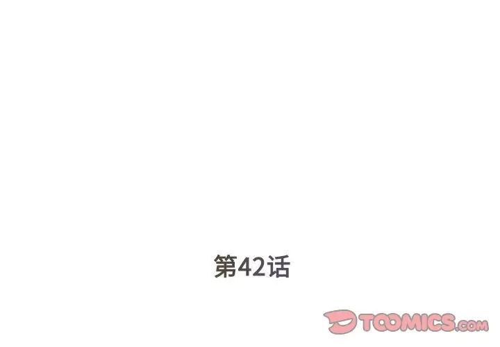 《被抛弃的男人》漫画 第42話