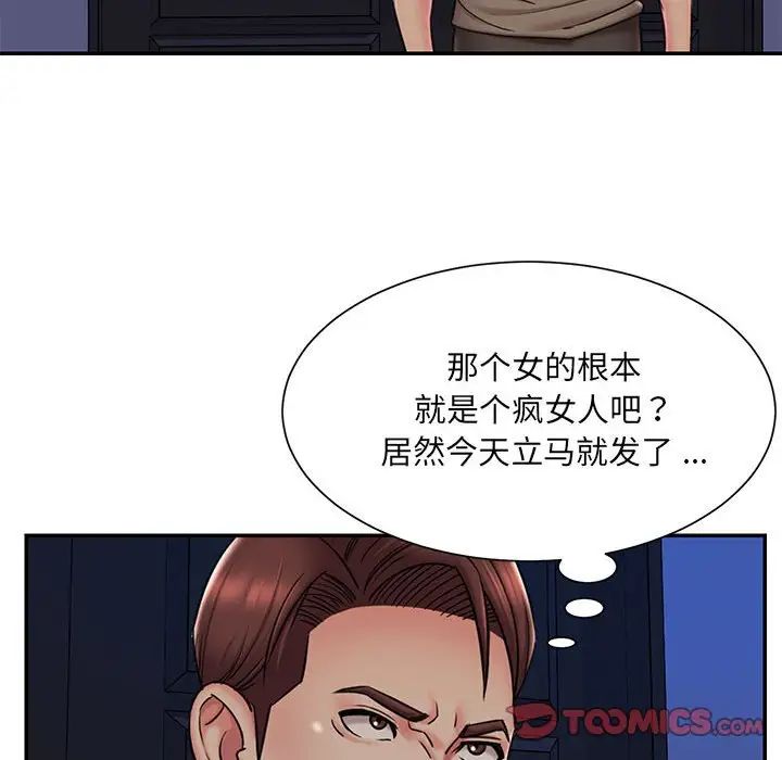 《被抛弃的男人》漫画 第42話