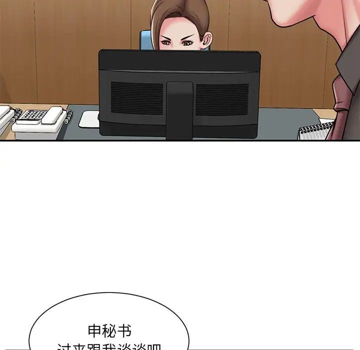 《被抛弃的男人》漫画 第42話