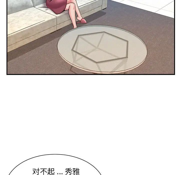 《被抛弃的男人》漫画 第42話