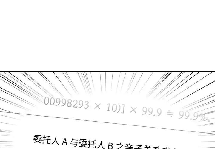 《被抛弃的男人》漫画 第43話