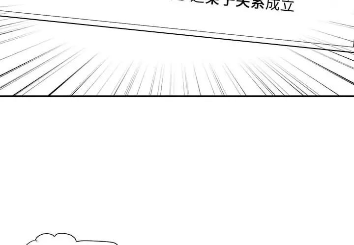《被抛弃的男人》漫画 第43話
