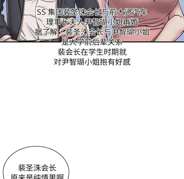 《被抛弃的男人》漫画 第43話