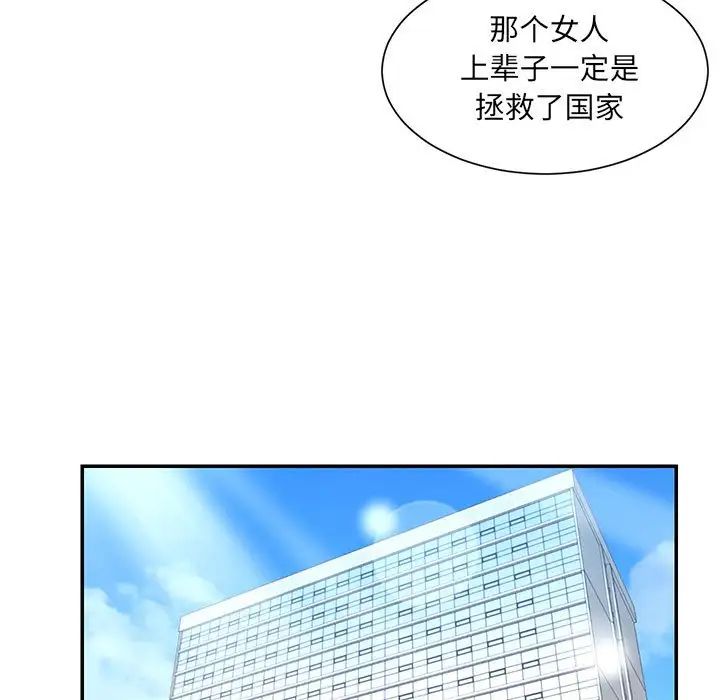 《被抛弃的男人》漫画 第43話