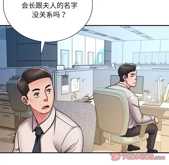 《被抛弃的男人》漫画 第43話