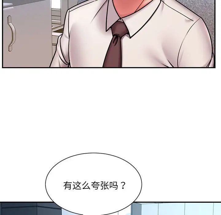 《被抛弃的男人》漫画 第43話