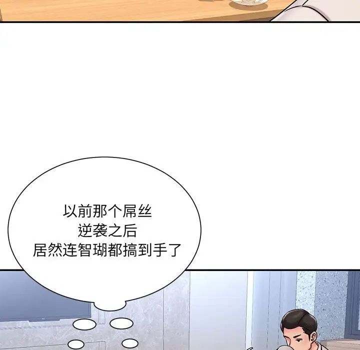 《被抛弃的男人》漫画 第43話