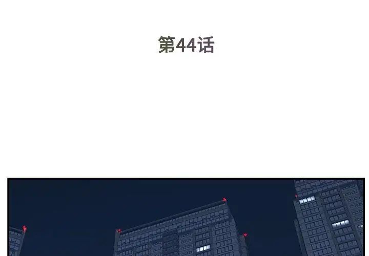 《被抛弃的男人》漫画 第44話