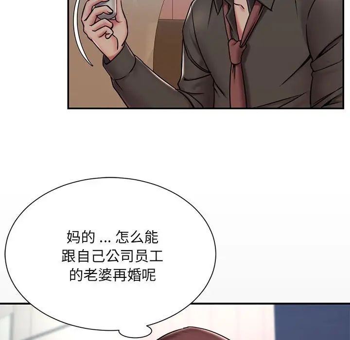 《被抛弃的男人》漫画 第44話