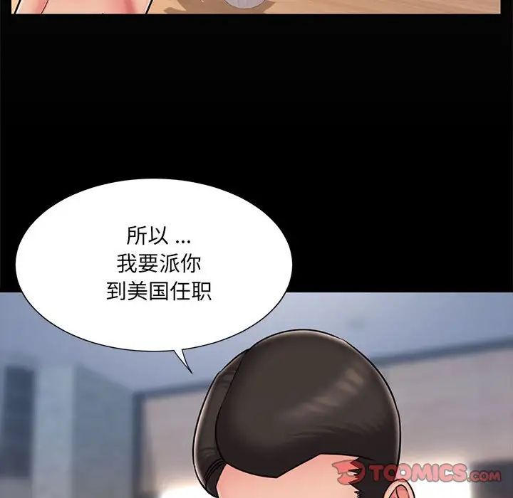 《被抛弃的男人》漫画 第44話