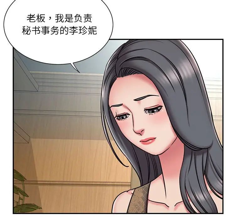《被抛弃的男人》漫画 第44話