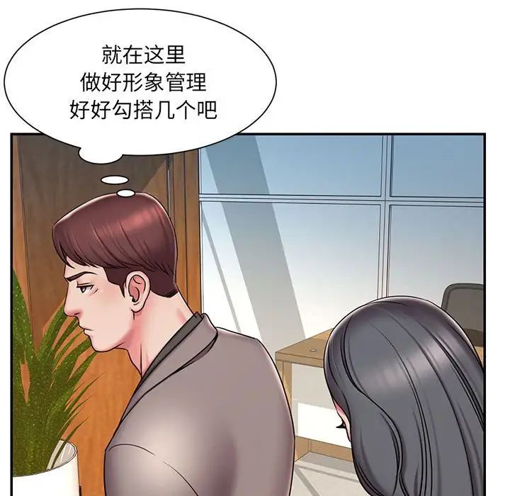 《被抛弃的男人》漫画 第44話