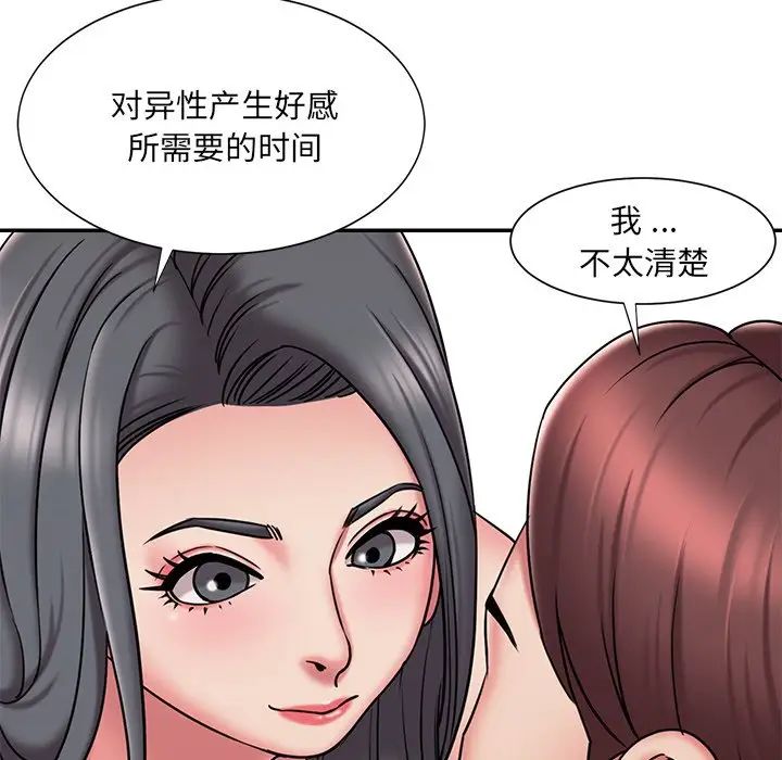 《被抛弃的男人》漫画 第45話
