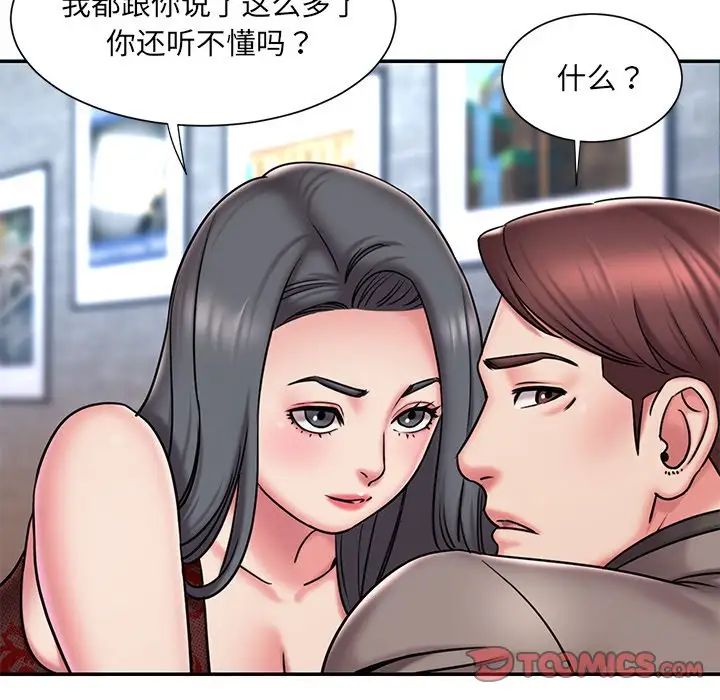 《被抛弃的男人》漫画 第45話