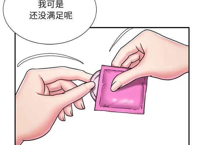 《被抛弃的男人》漫画 第46話