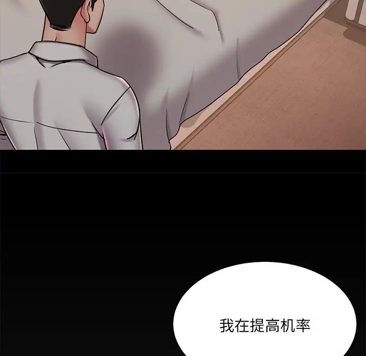 《被抛弃的男人》漫画 第47話
