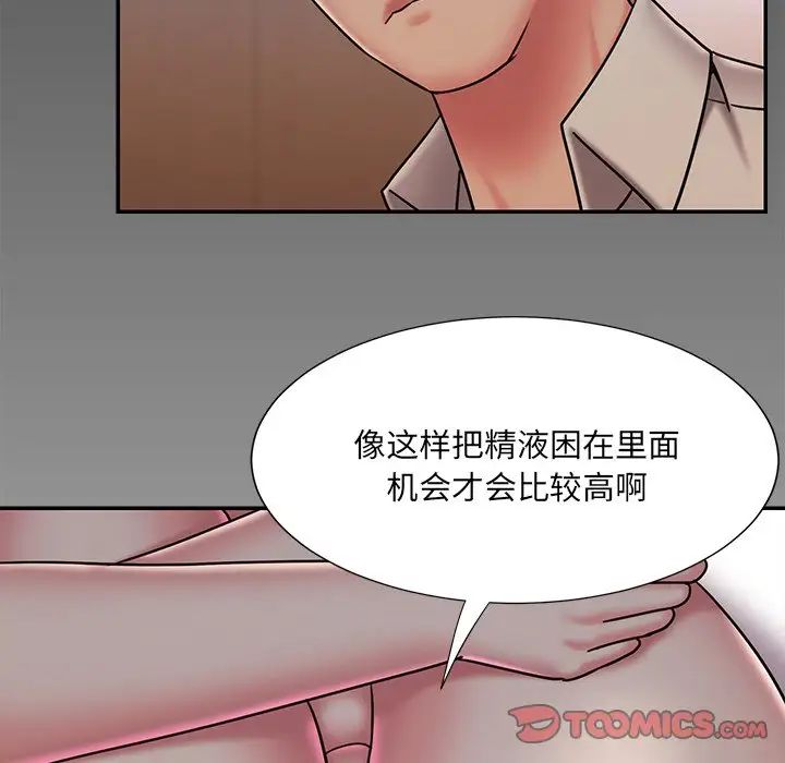《被抛弃的男人》漫画 第47話