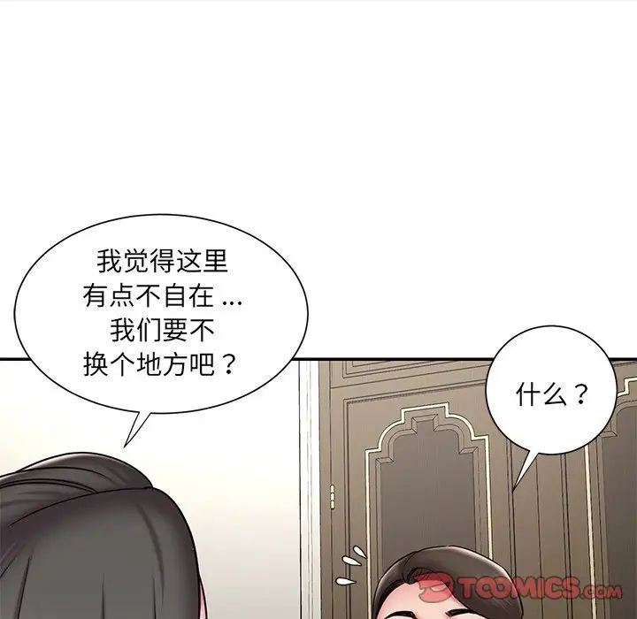 《被抛弃的男人》漫画 第48話